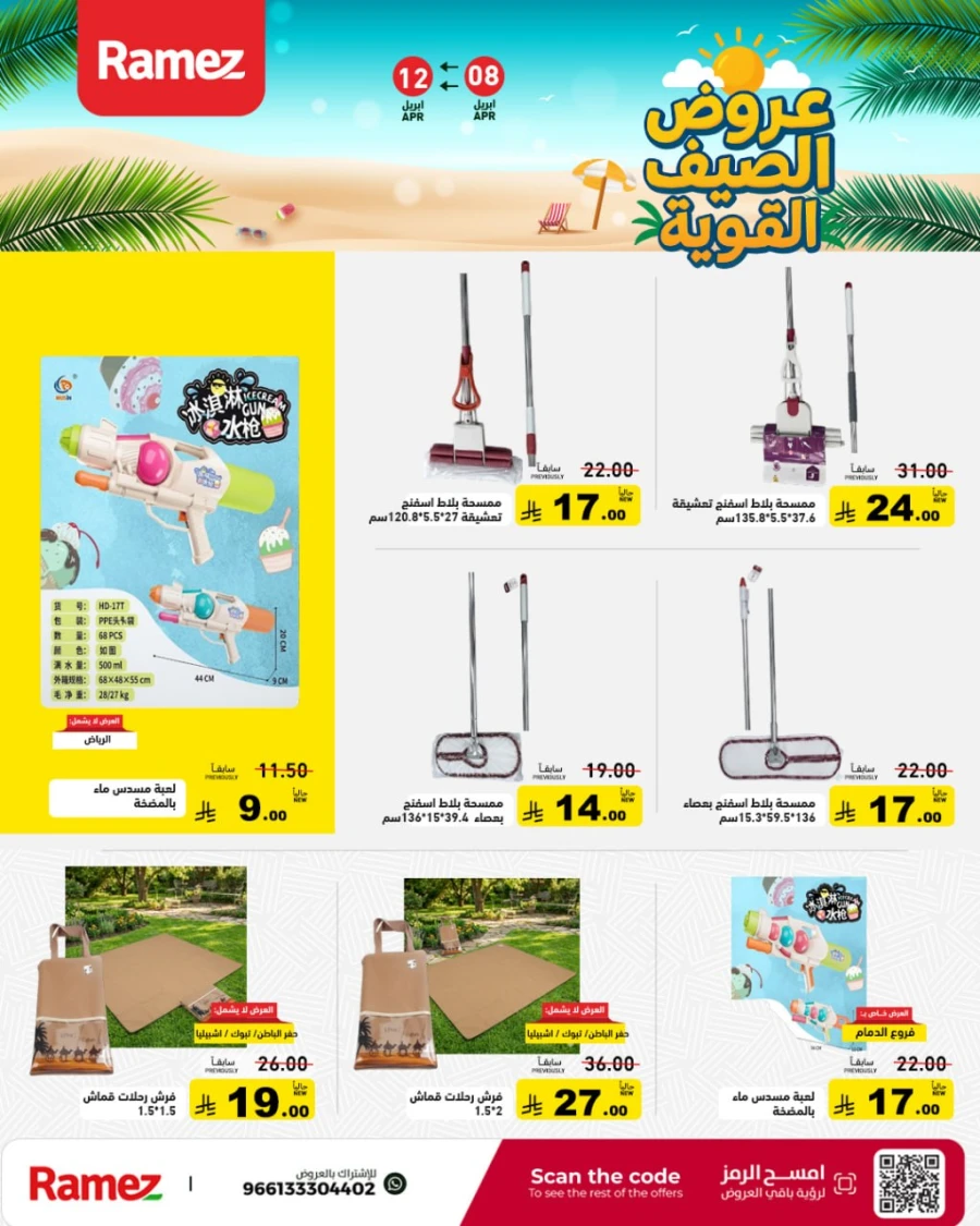 Ramez Great Summer Offer