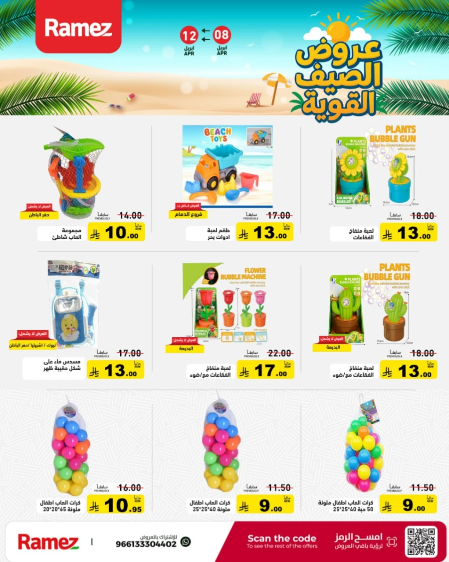 Ramez Great Summer Offer