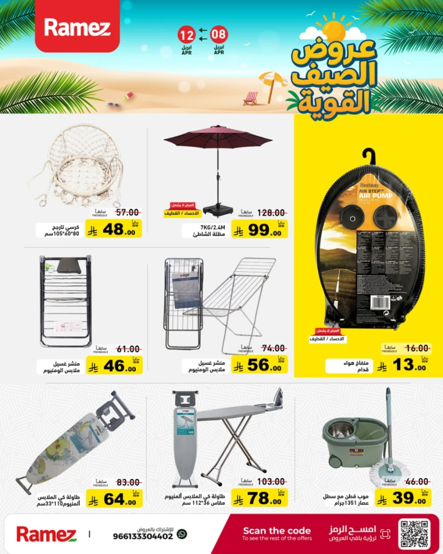 Ramez Great Summer Offer