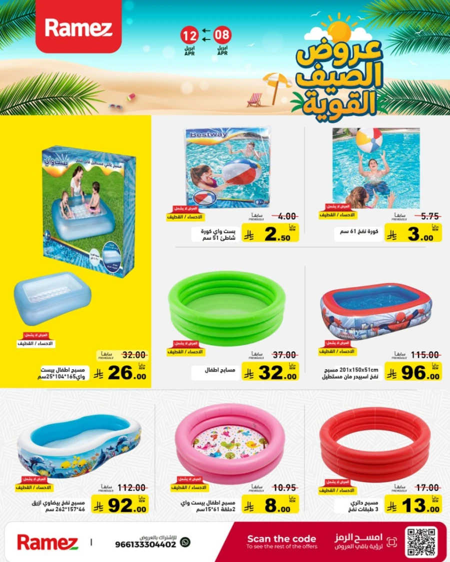 Ramez Great Summer Offer