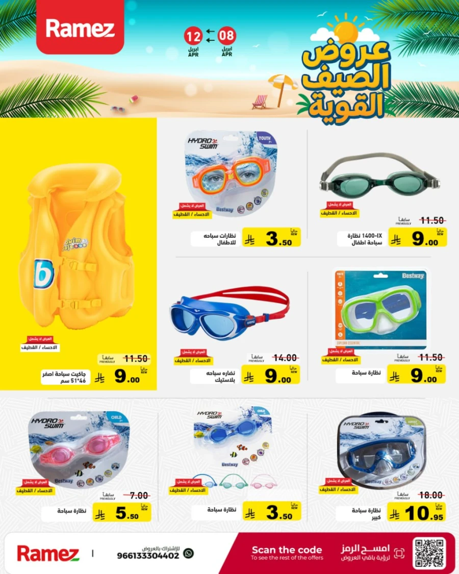 Ramez Great Summer Offer
