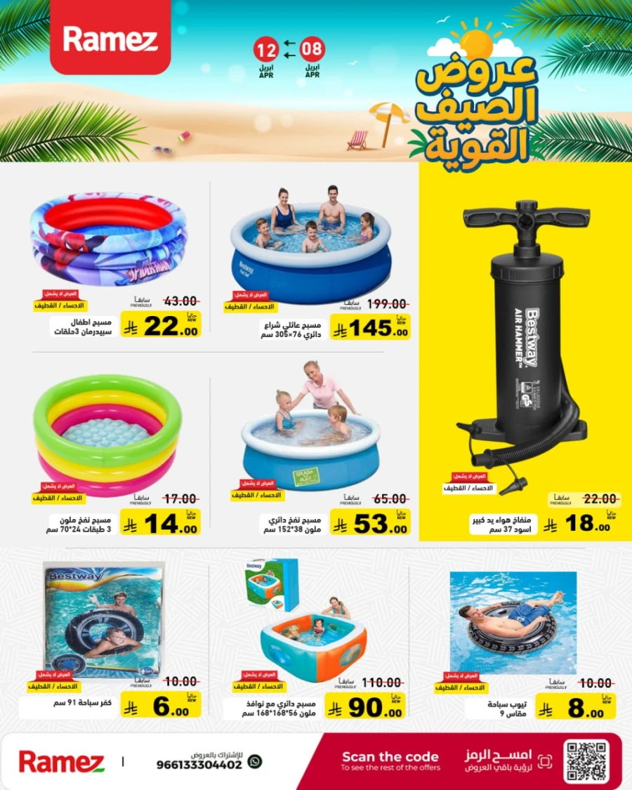 Ramez Great Summer Offer