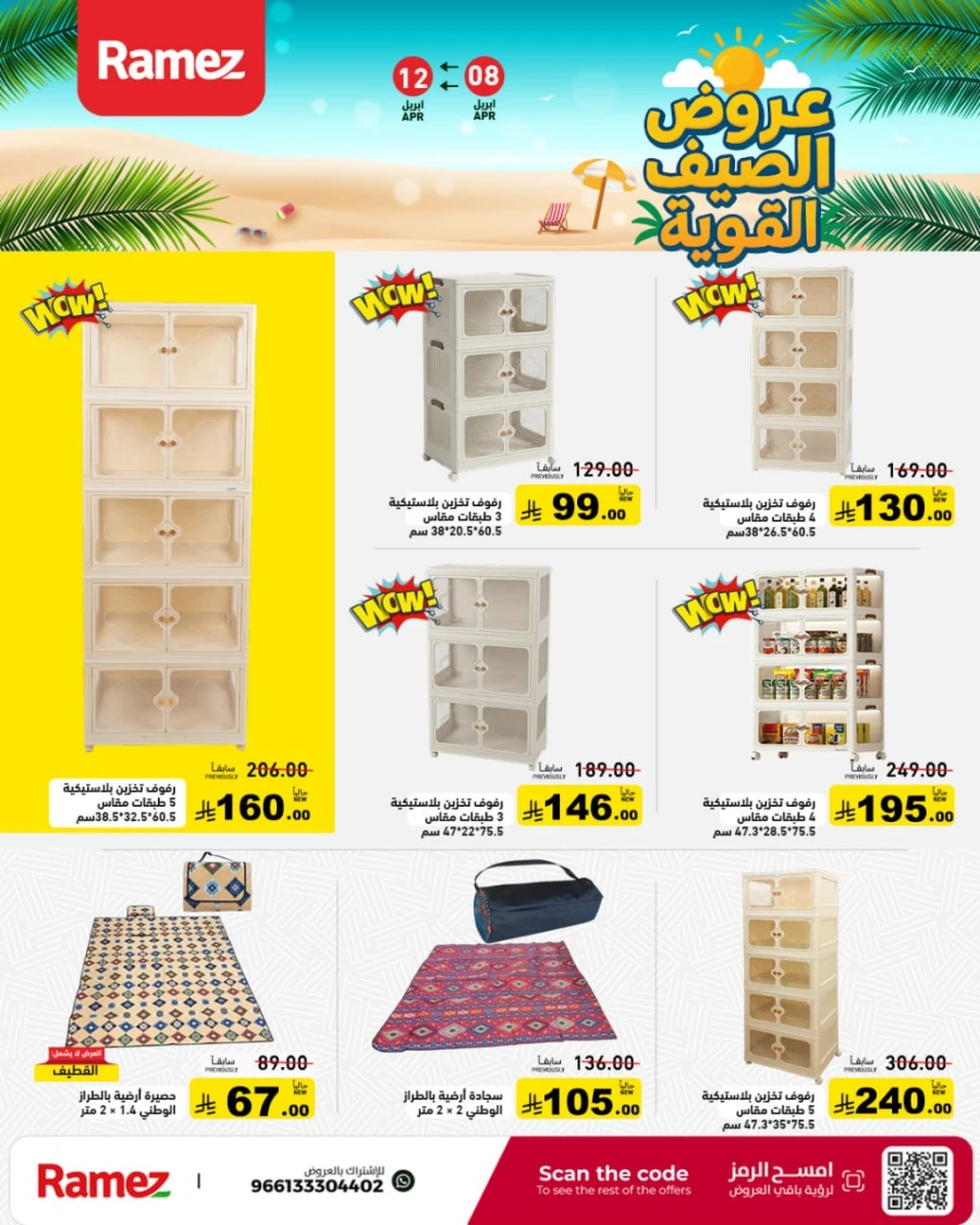 Ramez Great Summer Offer