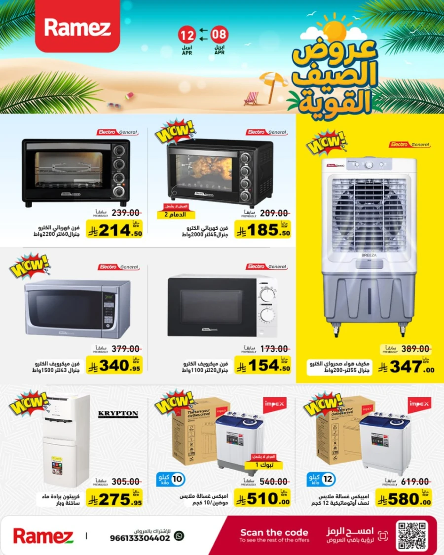 Ramez Great Summer Offer