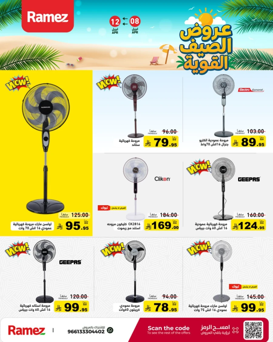 Ramez Great Summer Offer