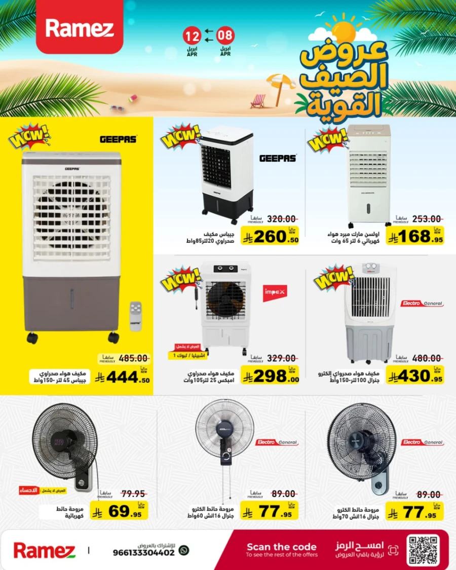 Ramez Great Summer Offer