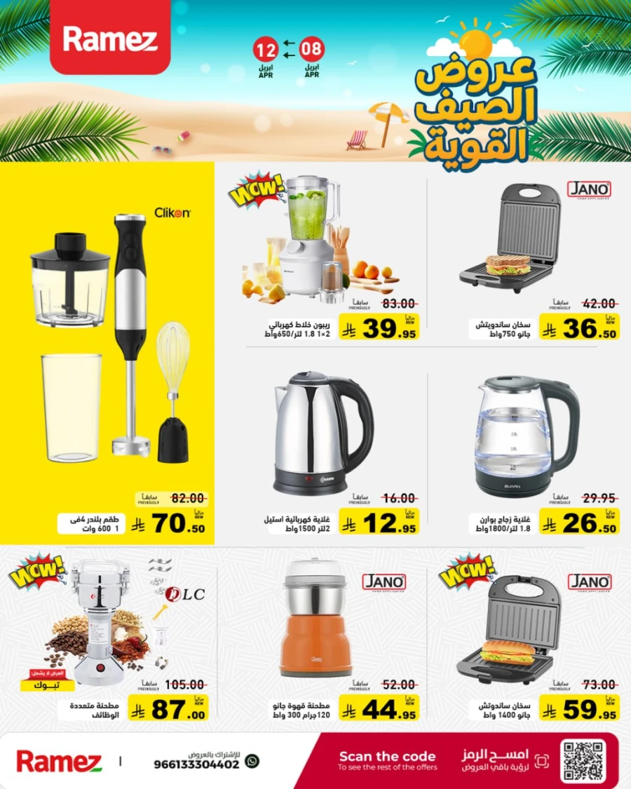 Ramez Great Summer Offer