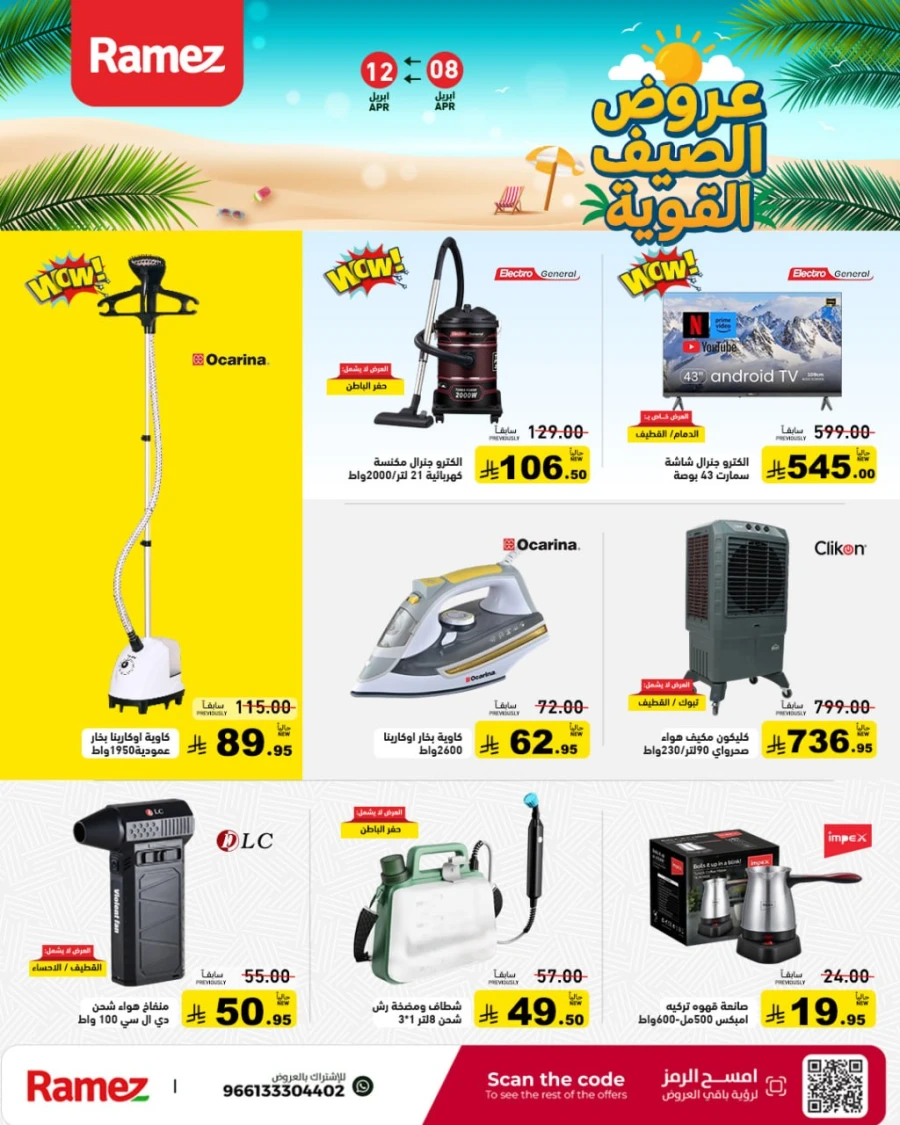 Ramez Great Summer Offer
