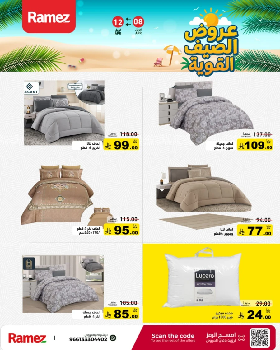 Ramez Great Summer Offer