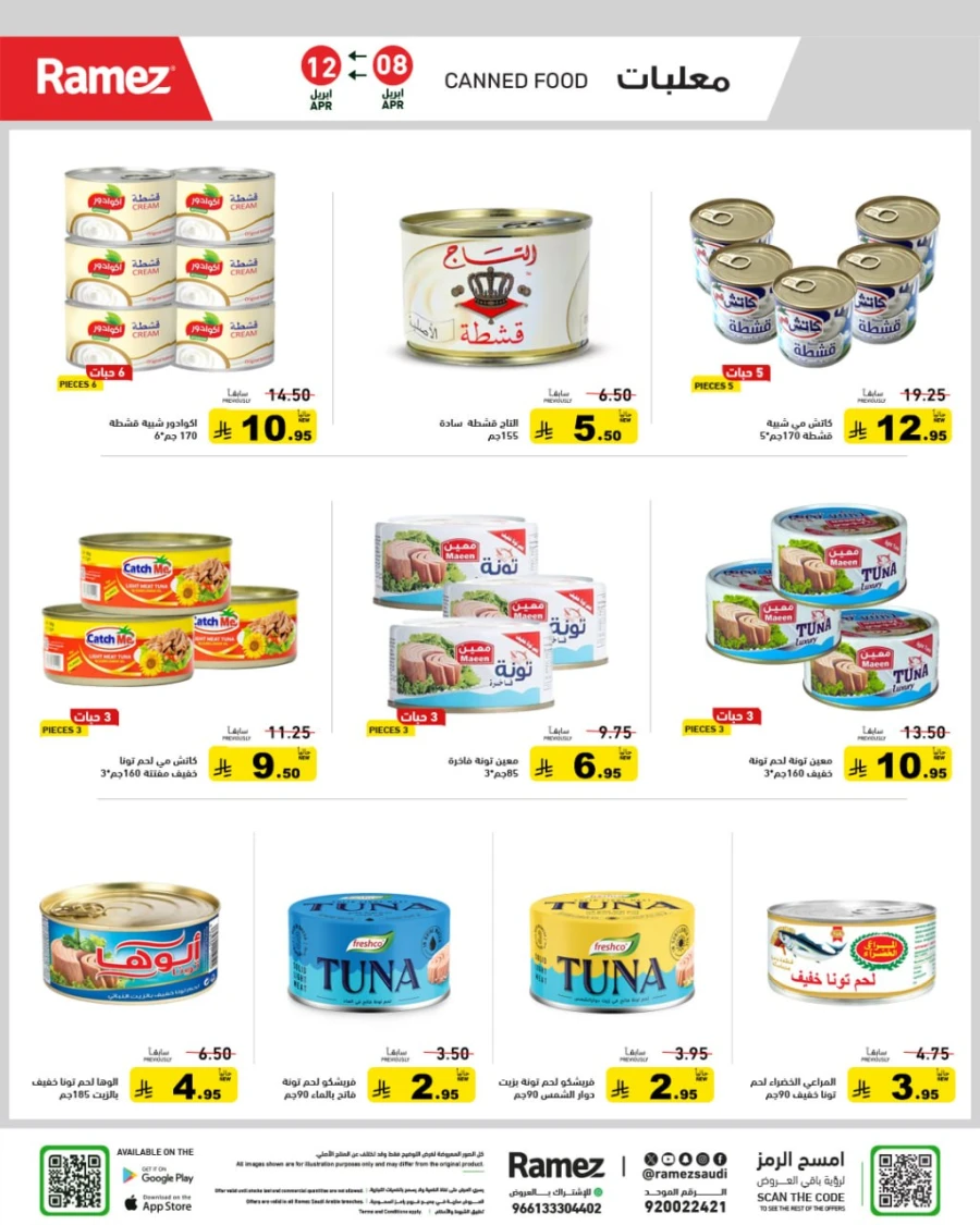 Ramez Great Summer Offer