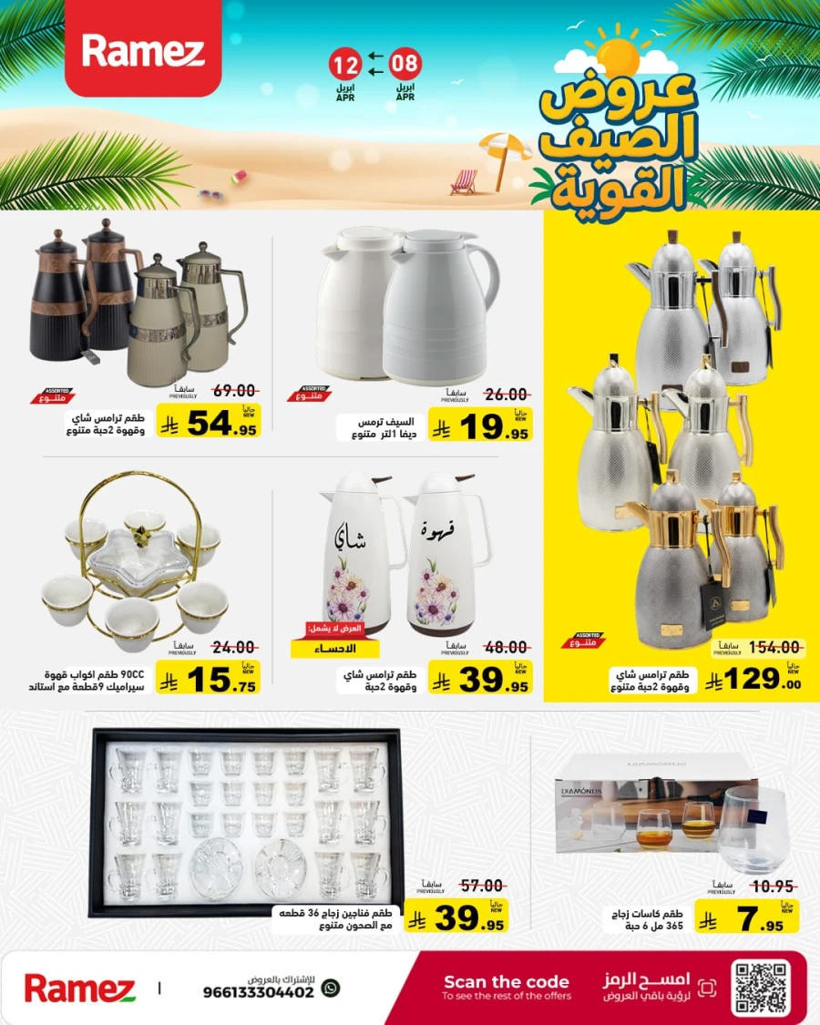 Ramez Great Summer Offer