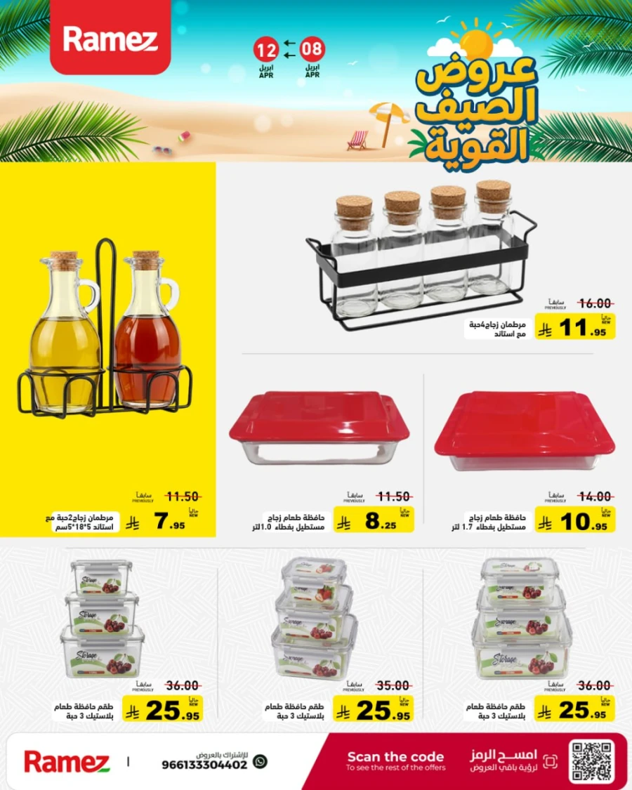 Ramez Great Summer Offer