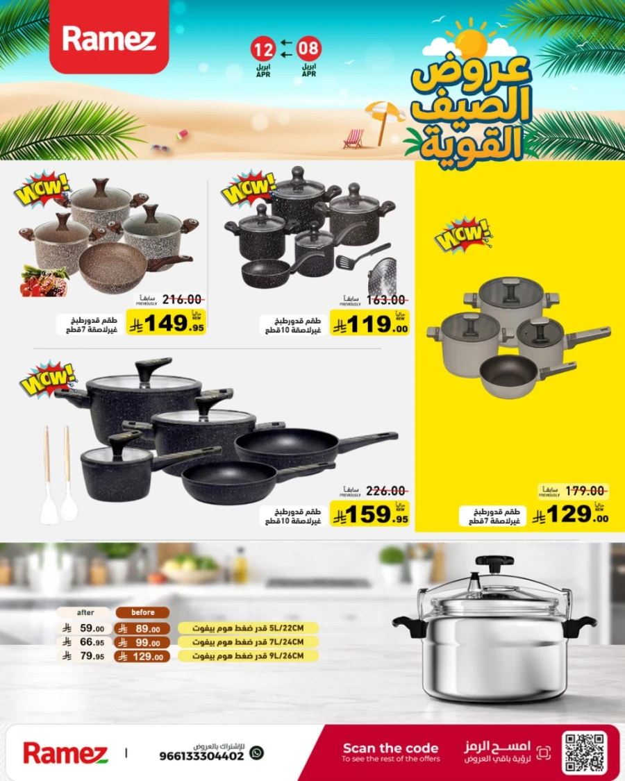 Ramez Great Summer Offer