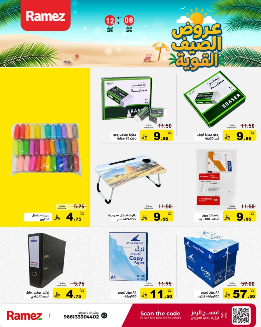 Ramez Great Summer Offer