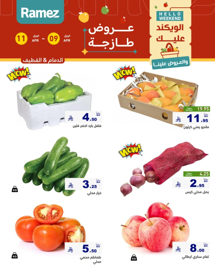 Ramez Eastern Region Hello Weekend Offer