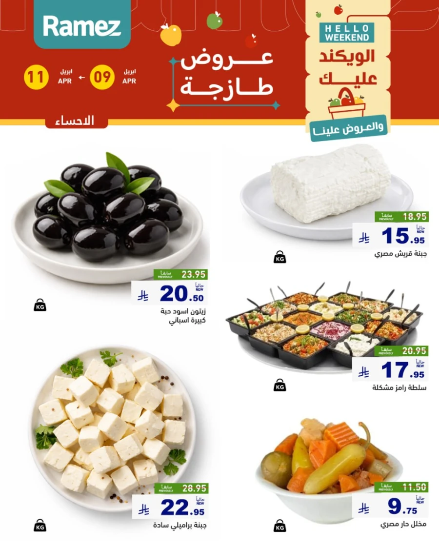 Ramez Eastern Region Hello Weekend Offer