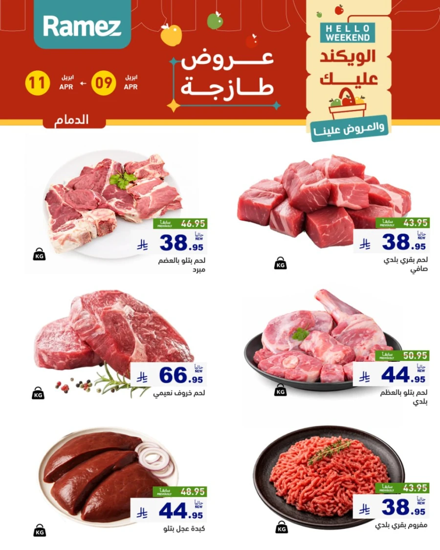 Ramez Eastern Region Hello Weekend Offer
