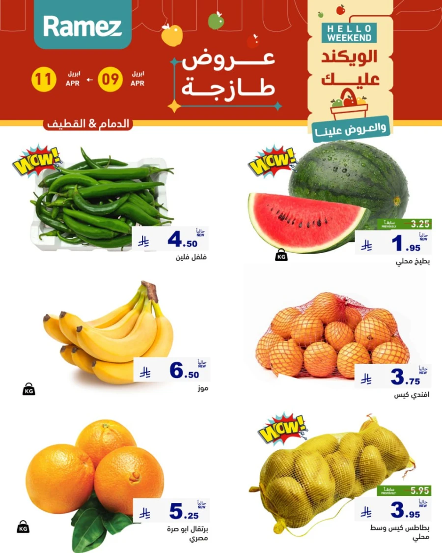 Ramez Eastern Region Hello Weekend Offer
