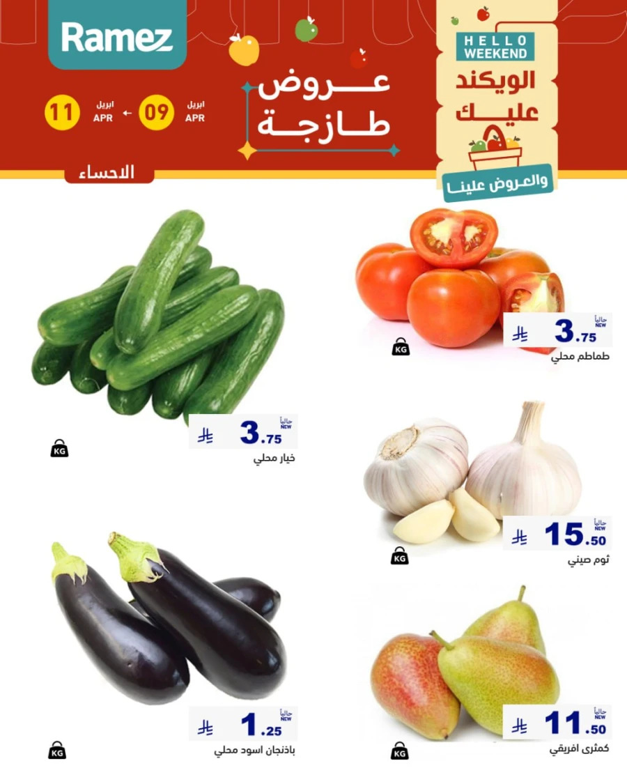 Ramez Eastern Region Hello Weekend Offer
