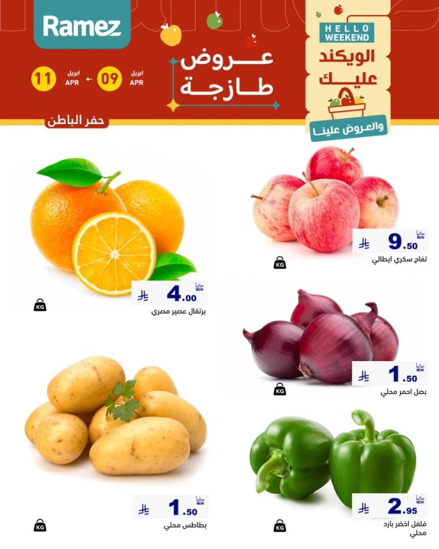 Ramez Eastern Region Hello Weekend Offer
