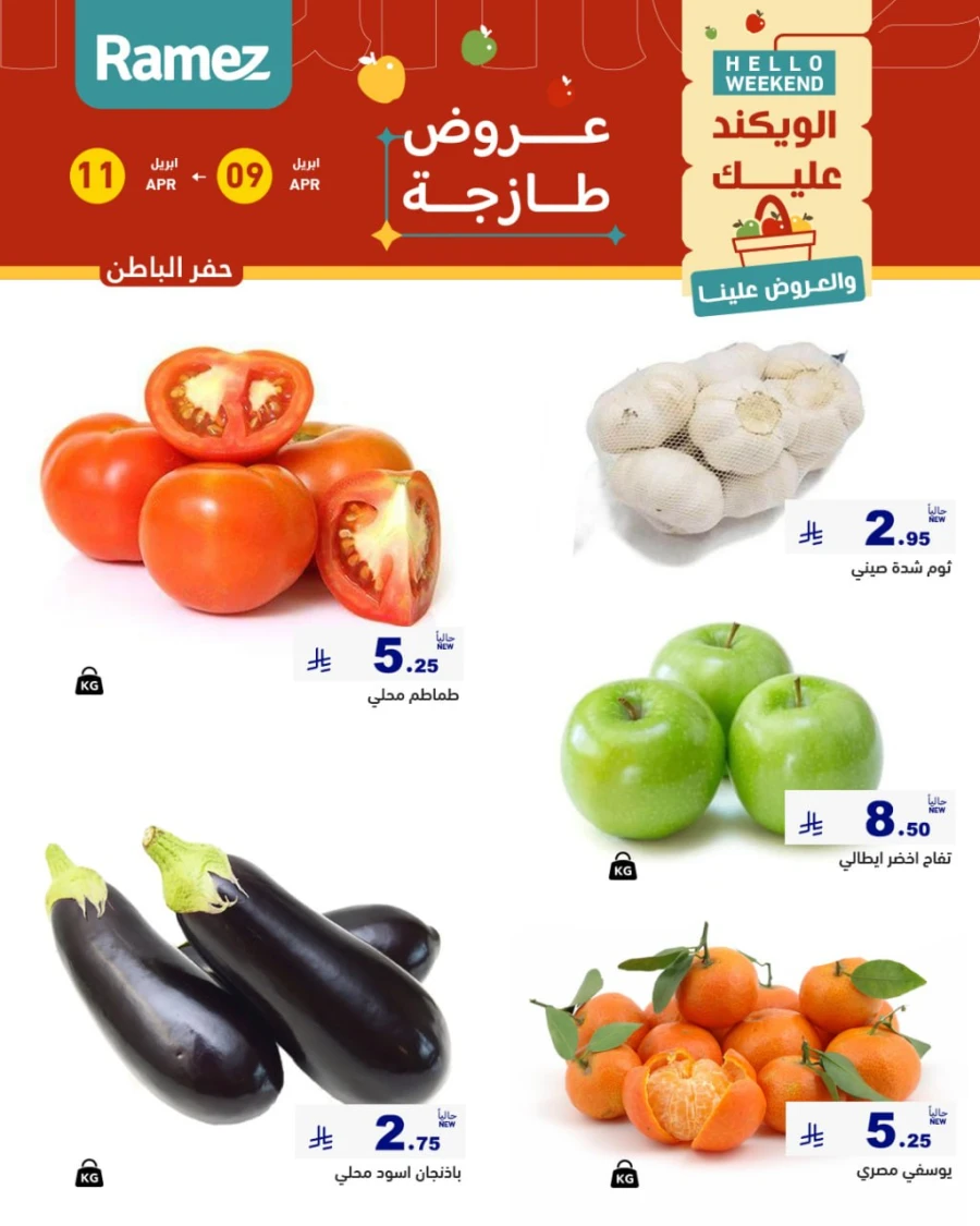 Ramez Eastern Region Hello Weekend Offer
