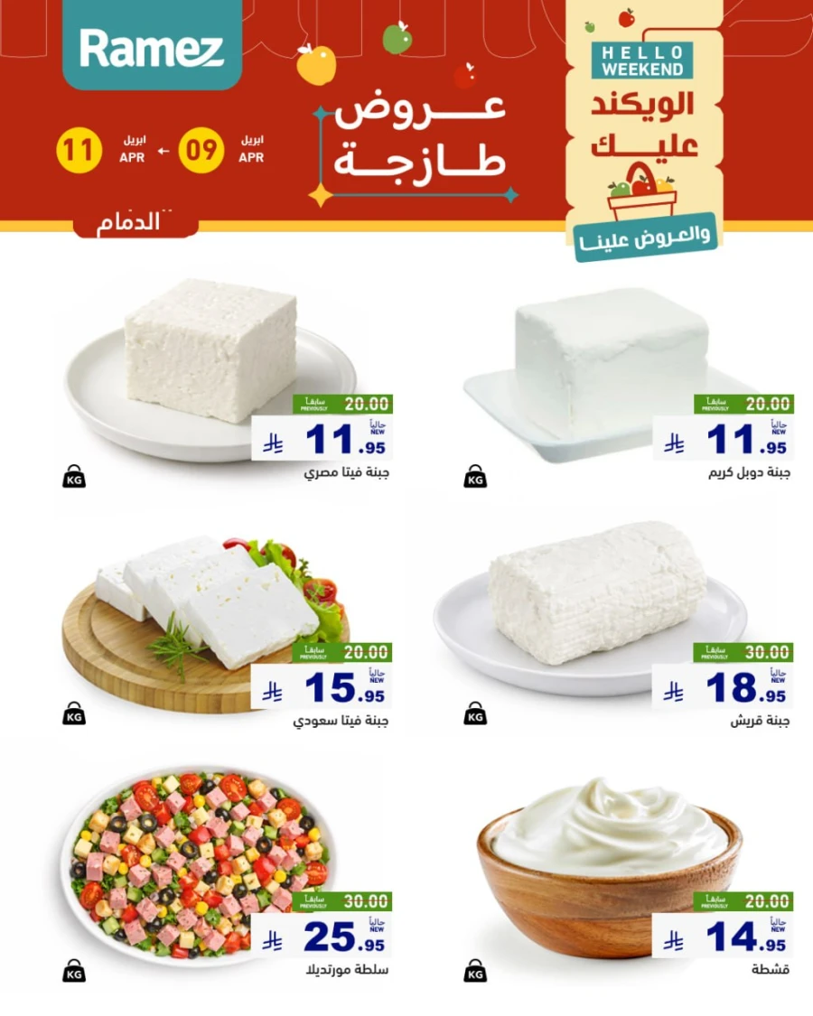 Ramez Eastern Region Hello Weekend Offer