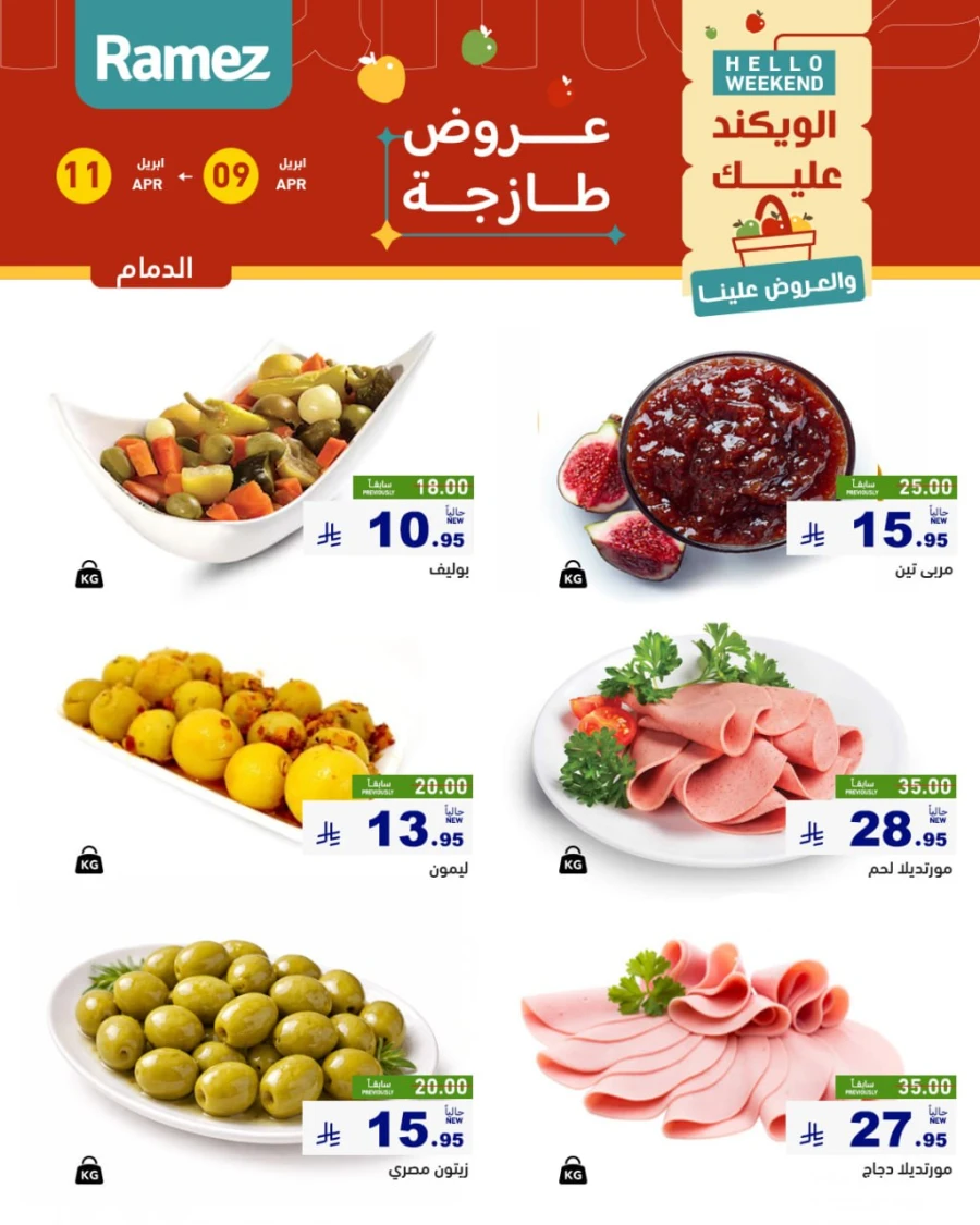 Ramez Eastern Region Hello Weekend Offer