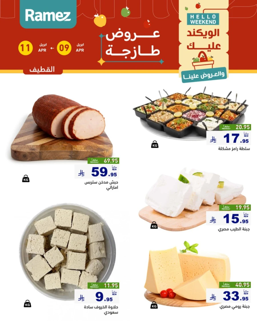 Ramez Eastern Region Hello Weekend Offer