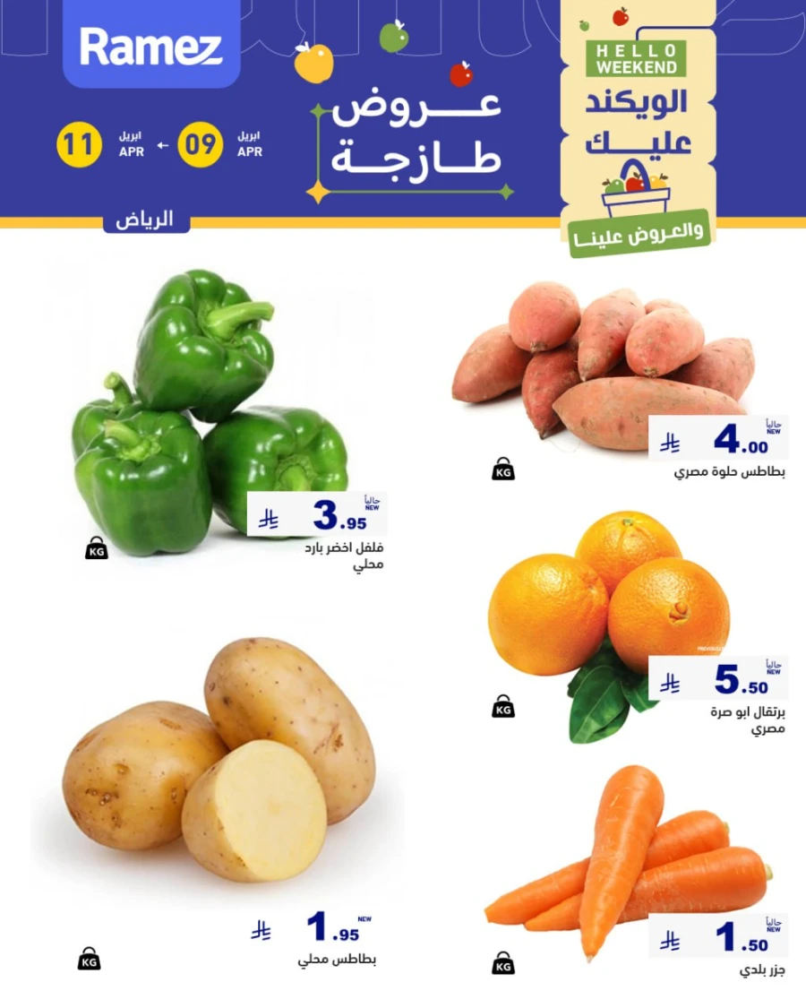 Ramez Riyadh Hello Weekend Offer