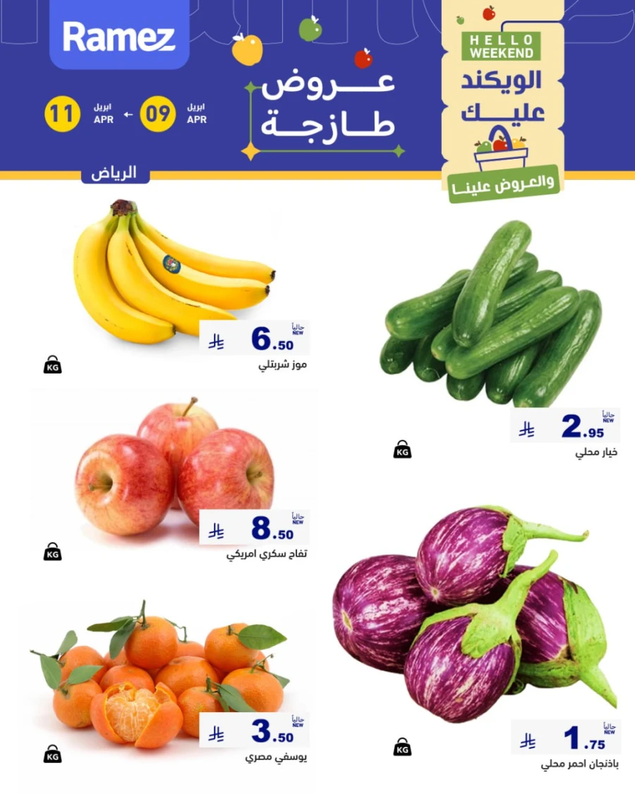 Ramez Riyadh Hello Weekend Offer