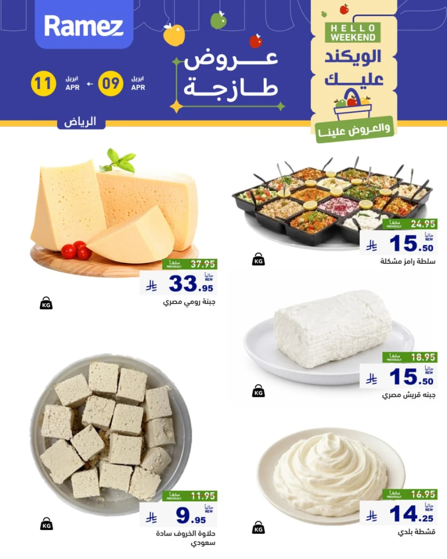 Ramez Riyadh Hello Weekend Offer