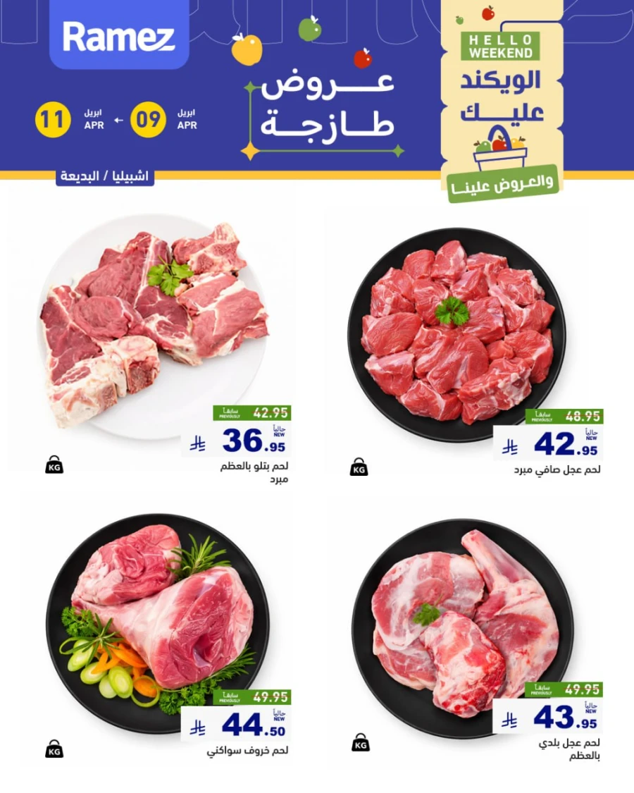 Ramez Riyadh Hello Weekend Offer