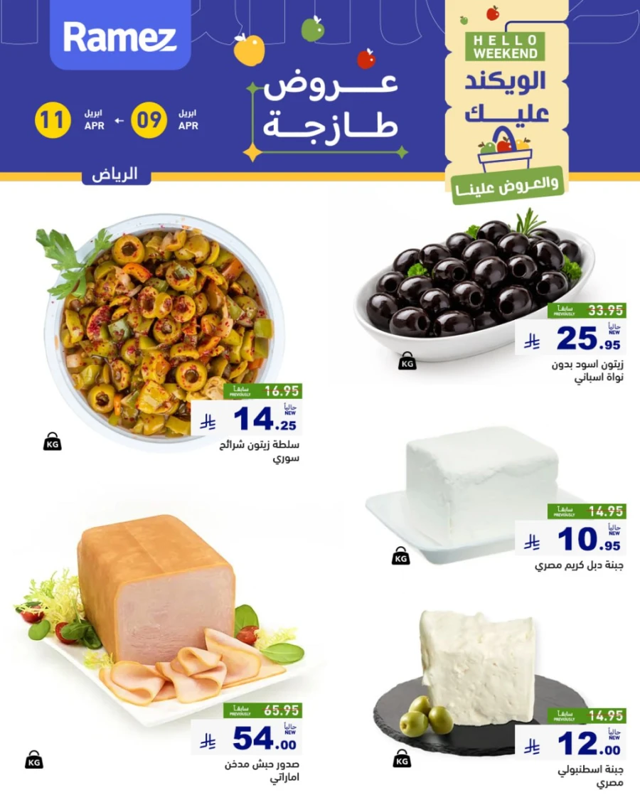 Ramez Tabuk Hello Weekend Offer