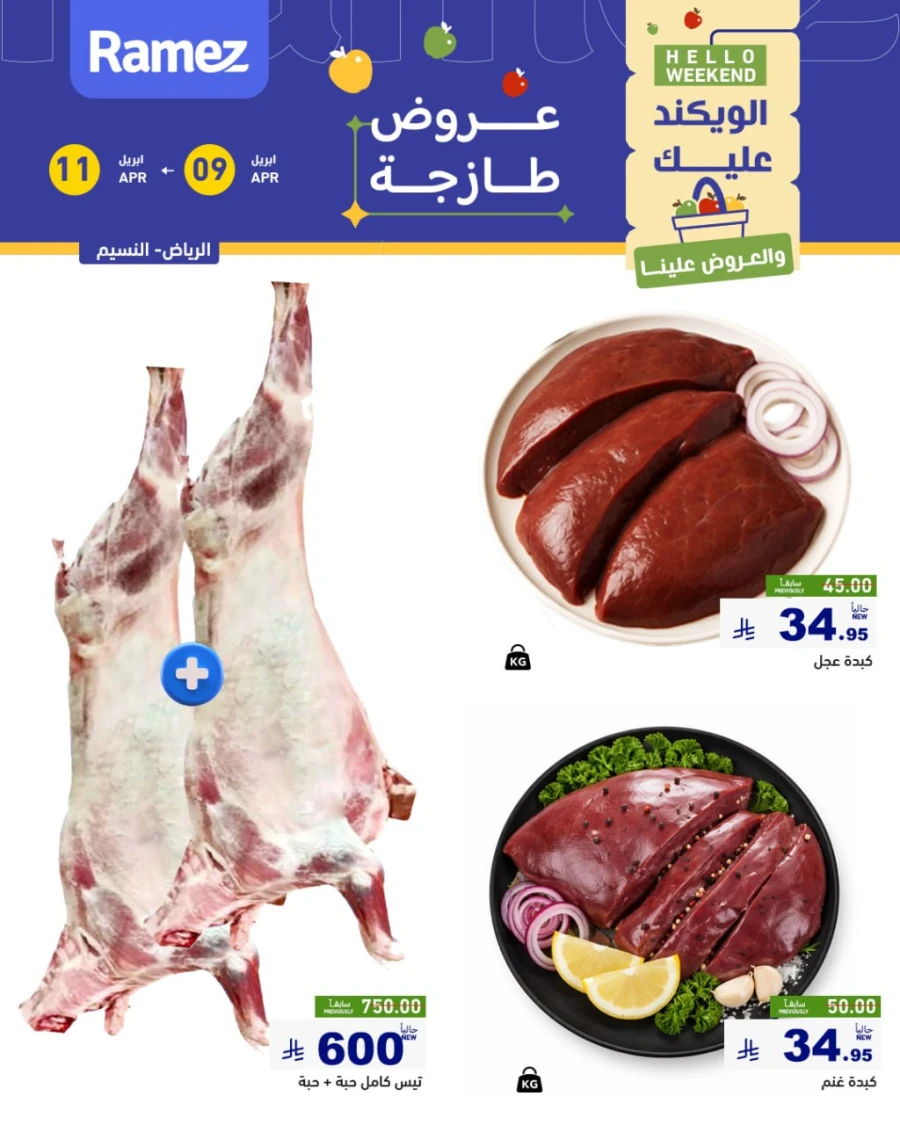 Ramez Tabuk Hello Weekend Offer