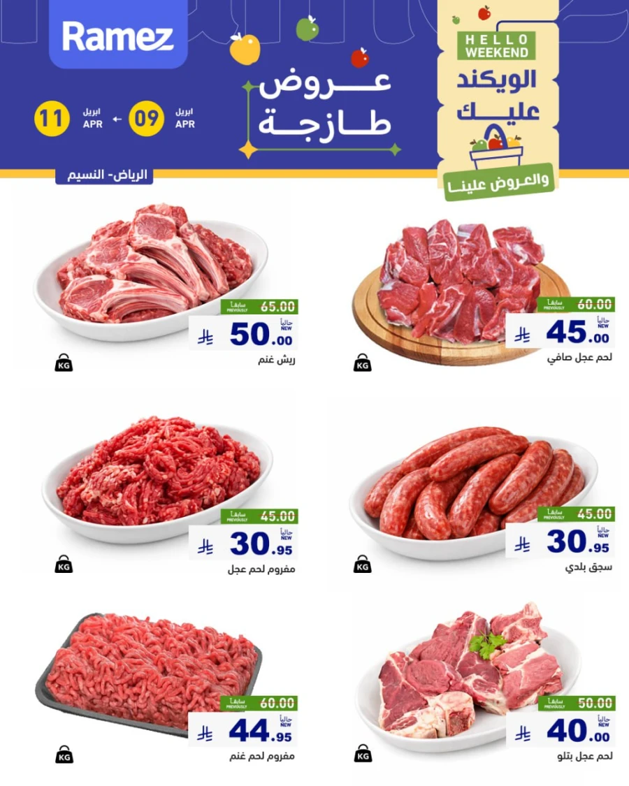Ramez Tabuk Hello Weekend Offer