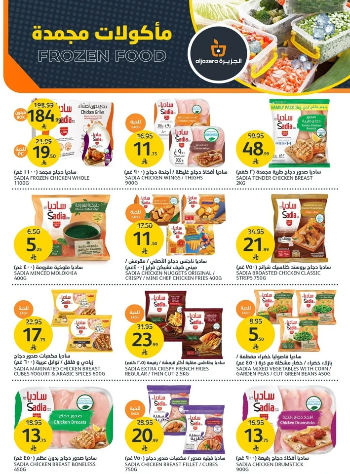 Aljazera Markets Beverages Offers