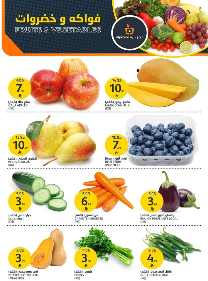 Aljazera Markets Beverages Offers