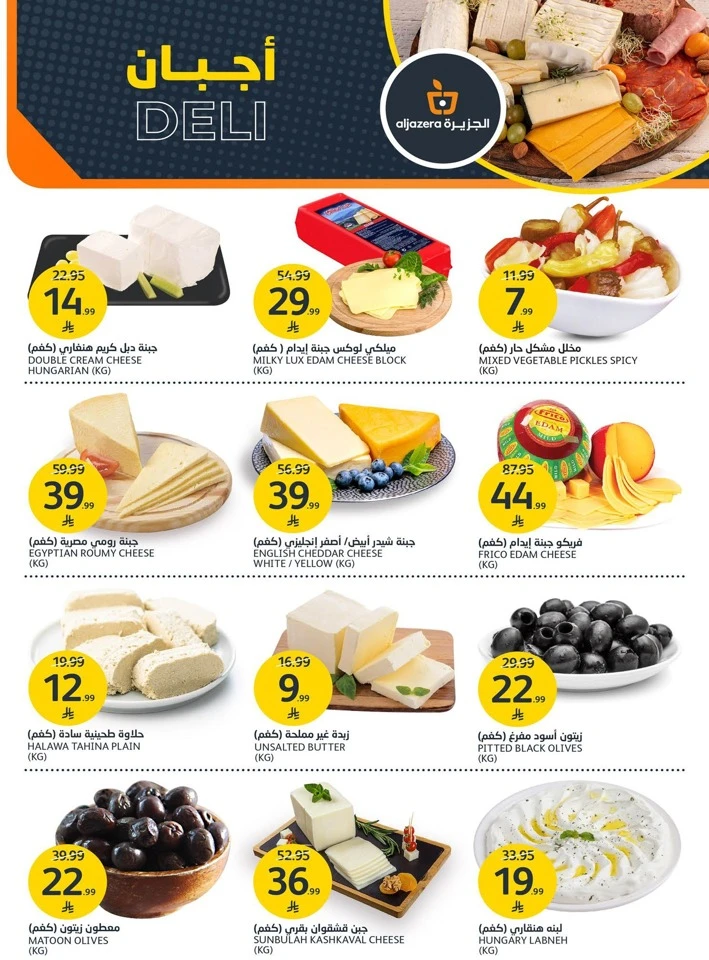 Aljazera Markets Beverages Offers