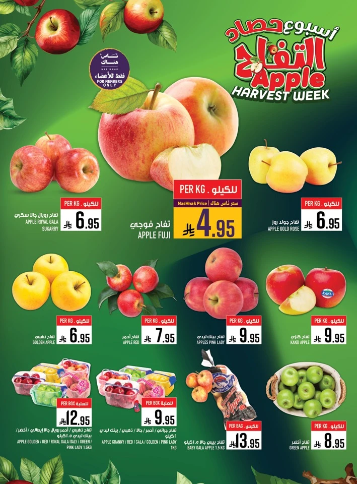 Abraj Apples Harvest Week Offer 
