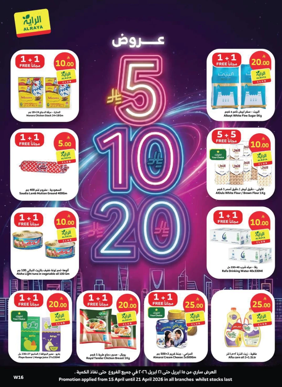 Al Raya Markets SR 5,10,20 Deal