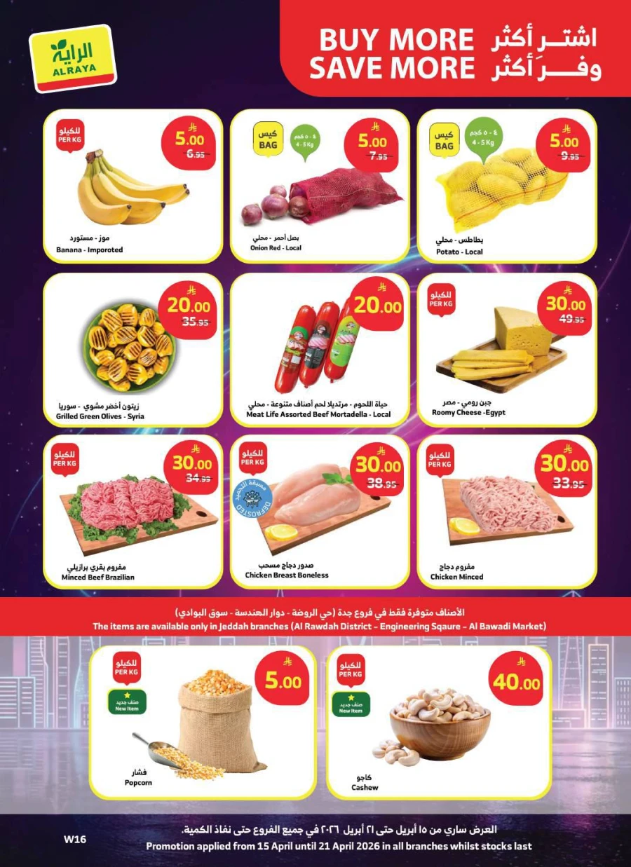 Al Raya Markets SR 5,10,20 Deal