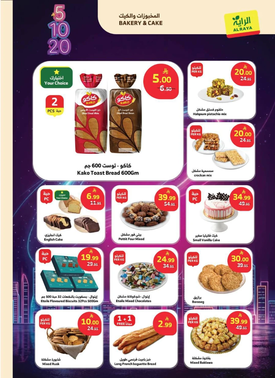 Al Raya Markets SR 5,10,20 Deal