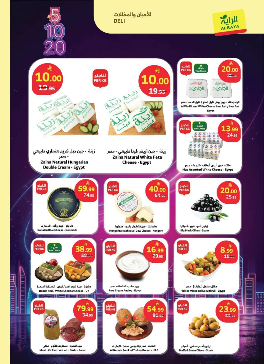 Al Raya Markets SR 5,10,20 Deal