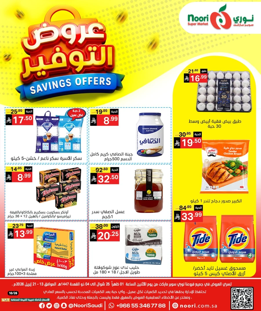 Noori Top Savings Offers
