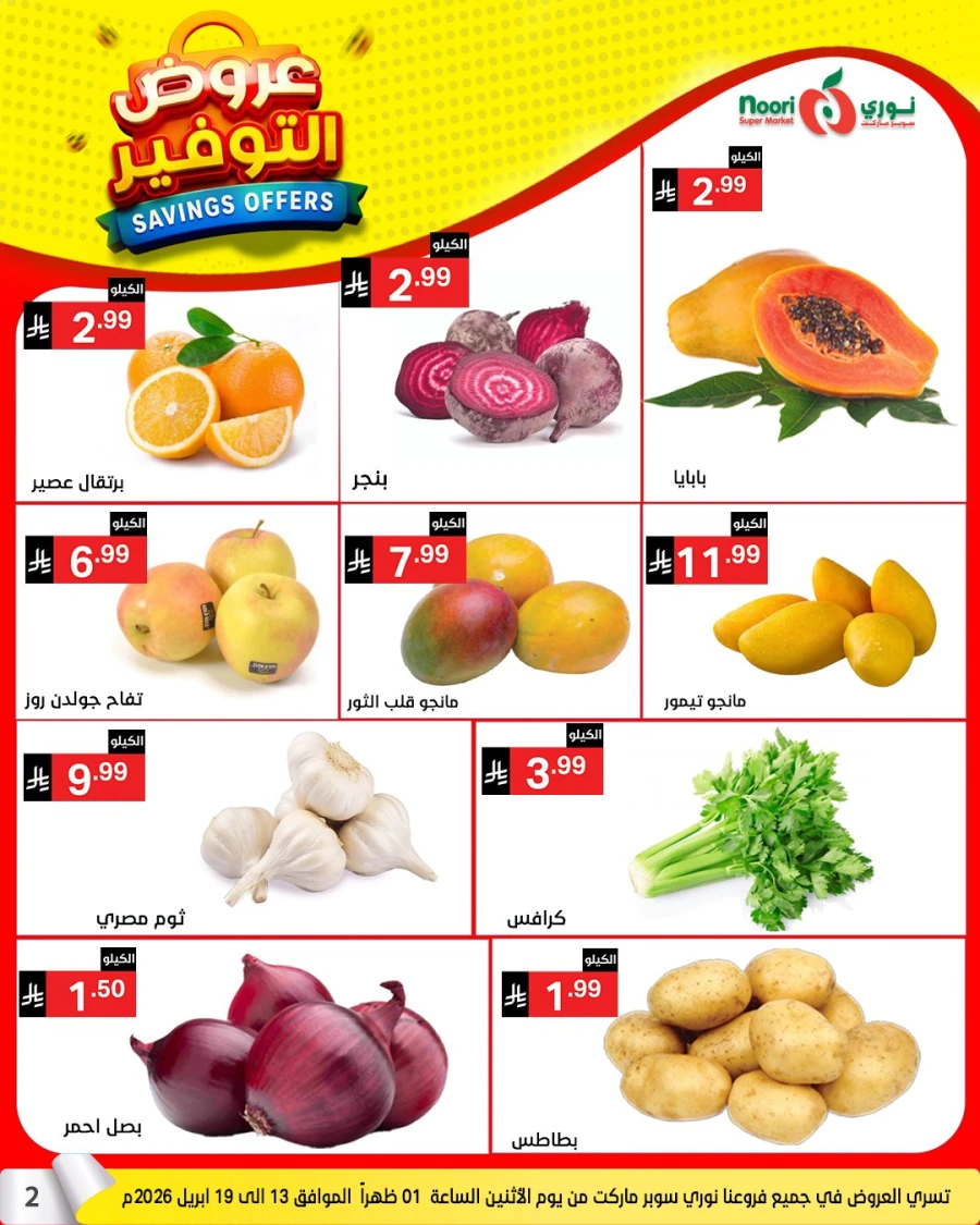 Noori Top Savings Offers