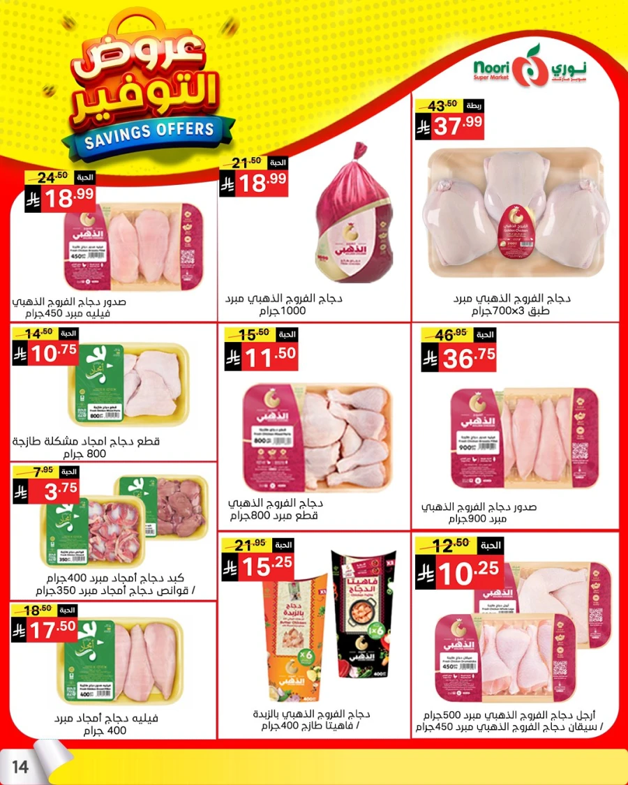 Noori Top Savings Offers