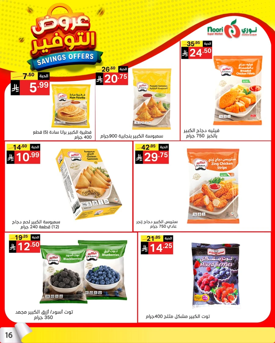 Noori Top Savings Offers