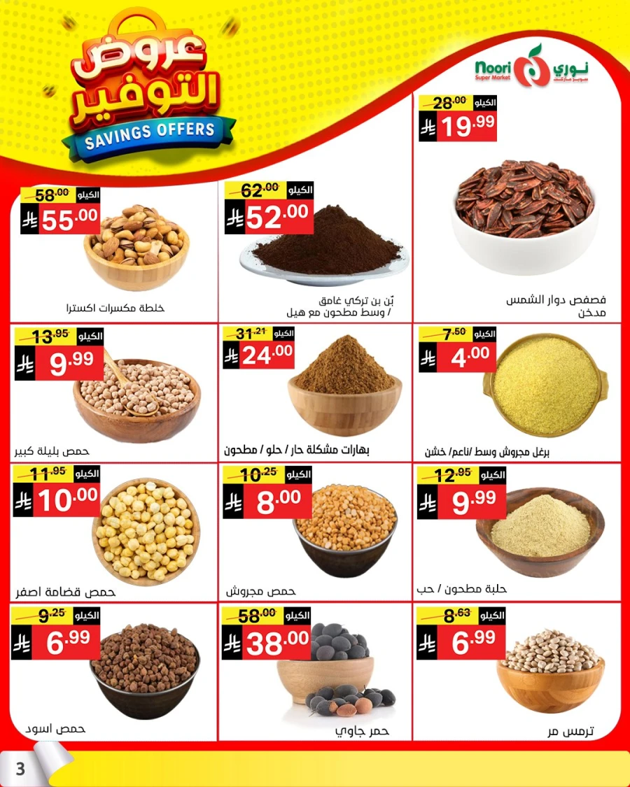 Noori Top Savings Offers