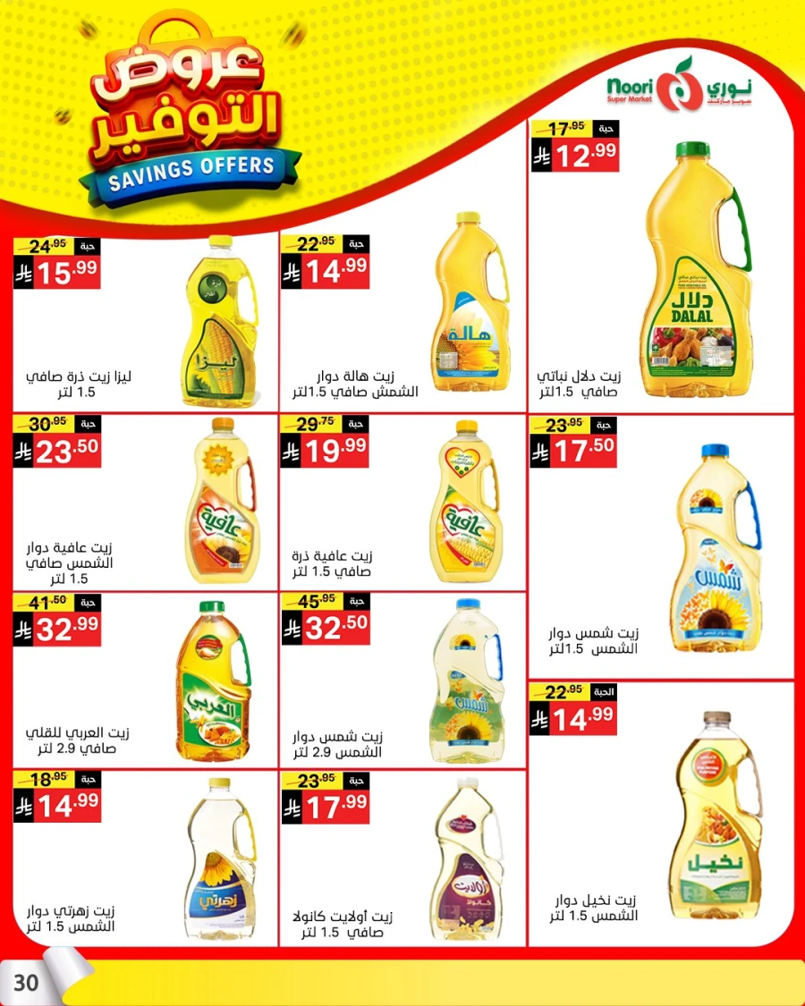 Noori Top Savings Offers