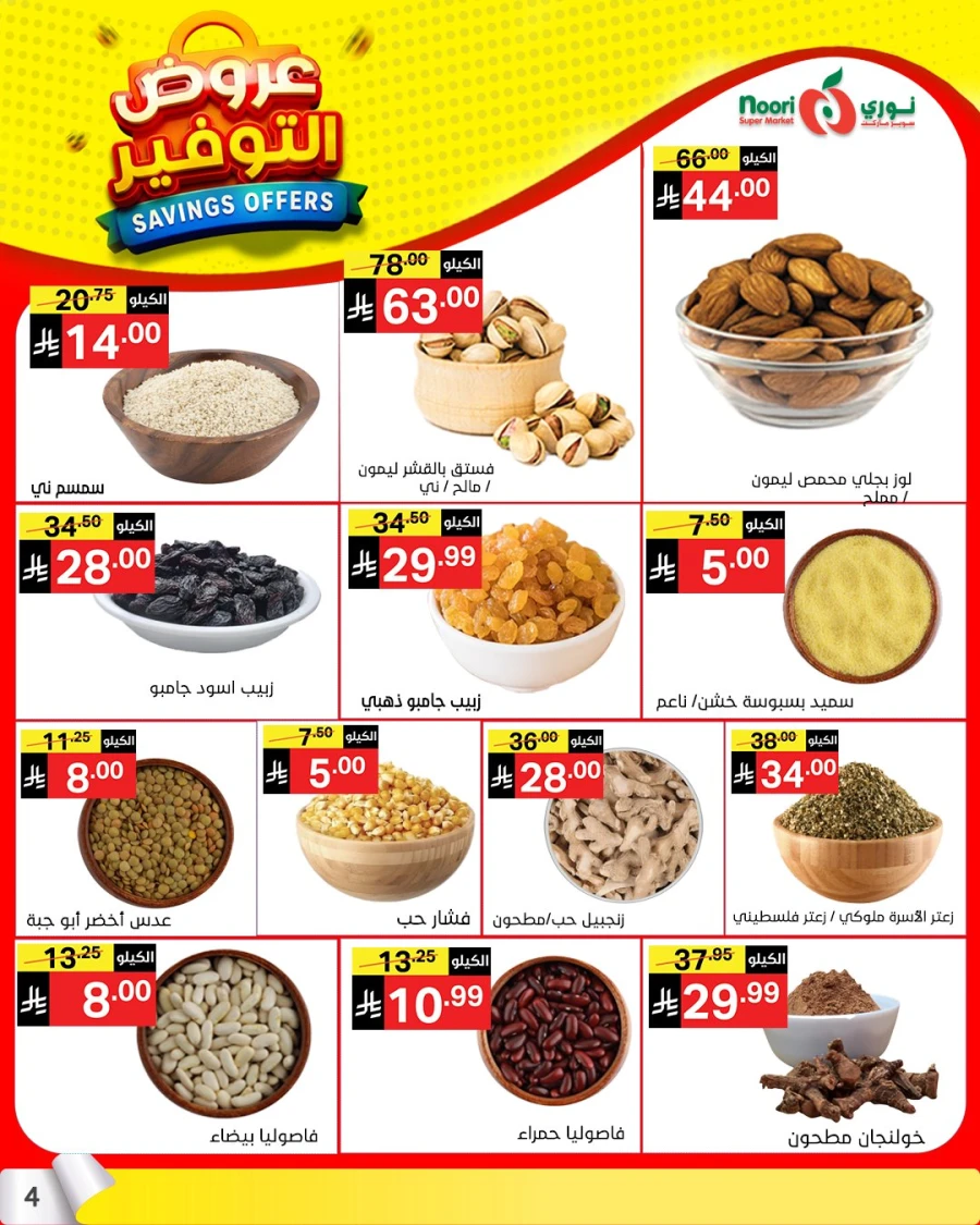 Noori Top Savings Offers